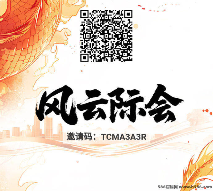 风云际会首码上线！0撸签到攀阶梯，自带交艺系统！