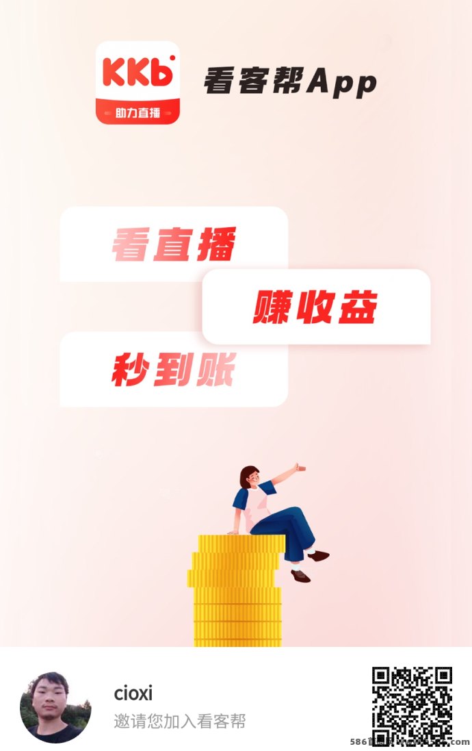 看客帮APP极速赚米攻略，轻松2分钟看抖音视频截图赚金！