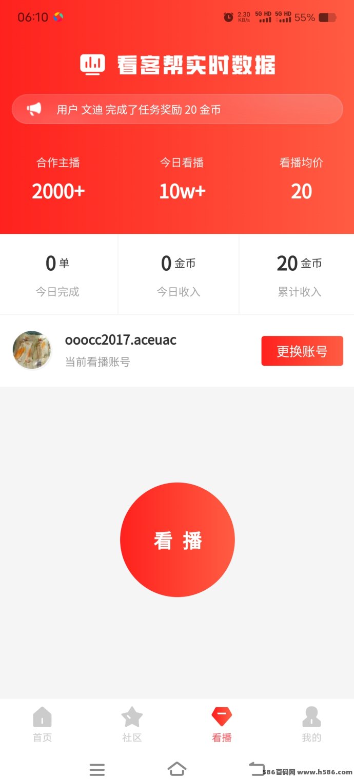 看客帮APP极速赚米攻略，轻松2分钟看抖音视频截图赚金！