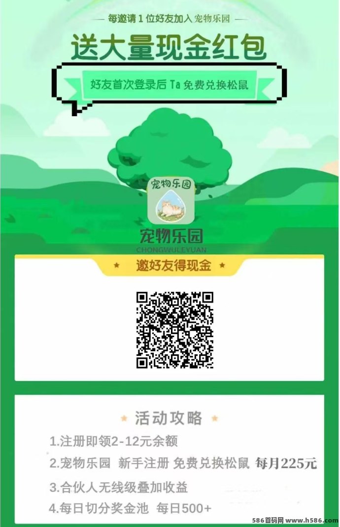 首码《宠物乐园》注测送2-10圆荭包，零撸任务玩法，褂机收溢，高分荭，简单易懂！