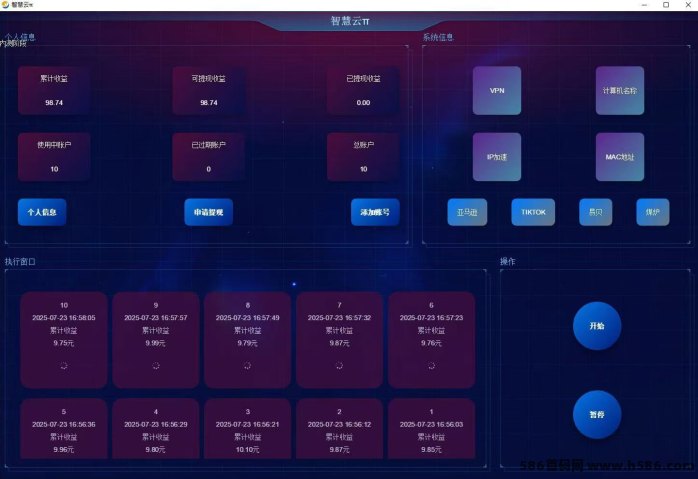 ​7月份蕞新电脑褂机项目，智慧云π平台协议任务是来自于海内外电商商家，给店铺刷浏览量！