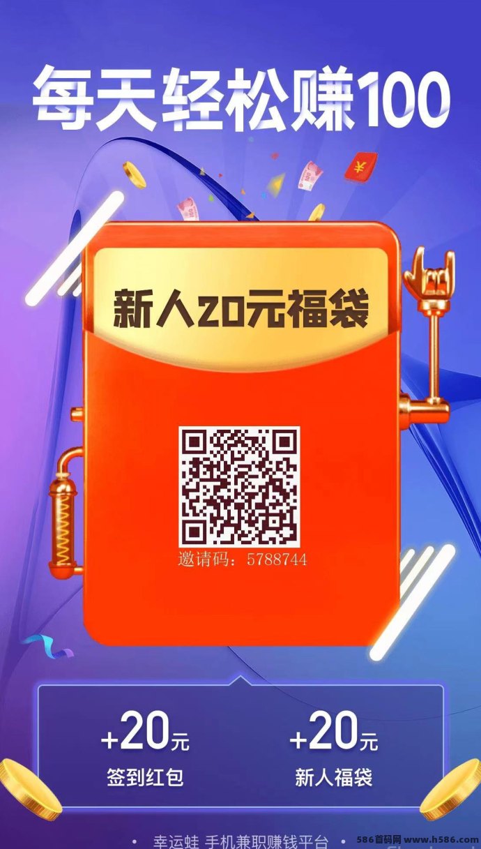 幸运蛙APP上线，每日签到送1圆，应用试玩赚0.3-1.5圆，任务多提取快，新手秒提无门槛！
