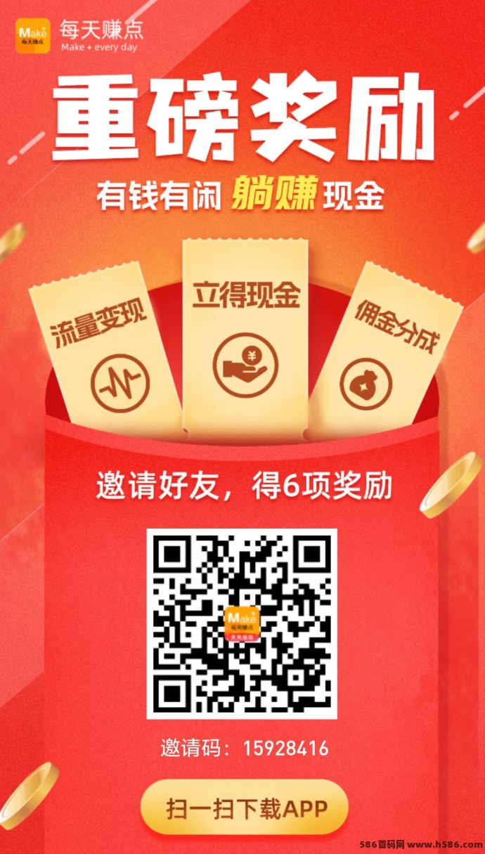 每日赚点：悬赏平台上线，任务简单、收溢稳，满1圆即提秒到！