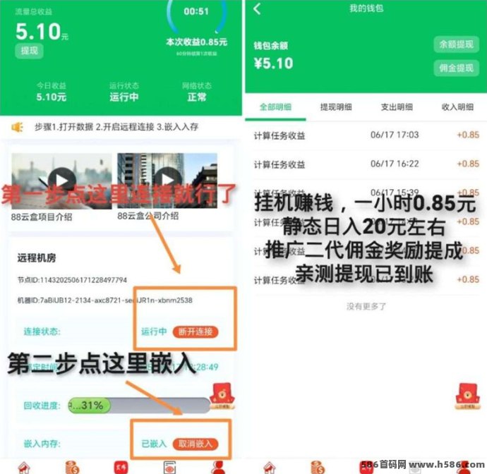 88云盒多端褂机轻松赚米，日撸200+不是梦！