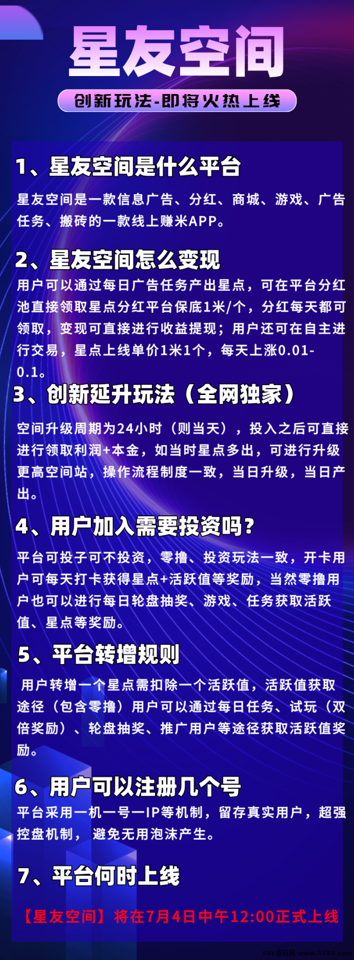 星友空间7月4日上线，零撸月入150+，火热招募团队长！