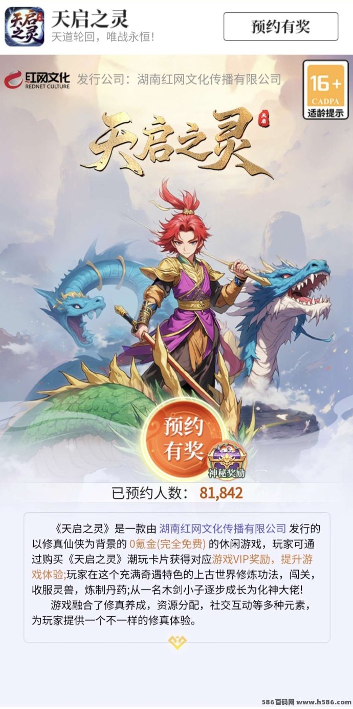 天启之灵预约开启！修真世界等你探索，斩妖除魔步步飞升！