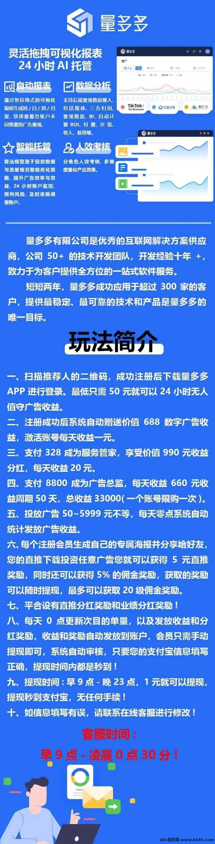 量多多数字广告平台上线，送688广告收溢，每天可提收溢，分荭模式更稳妥！