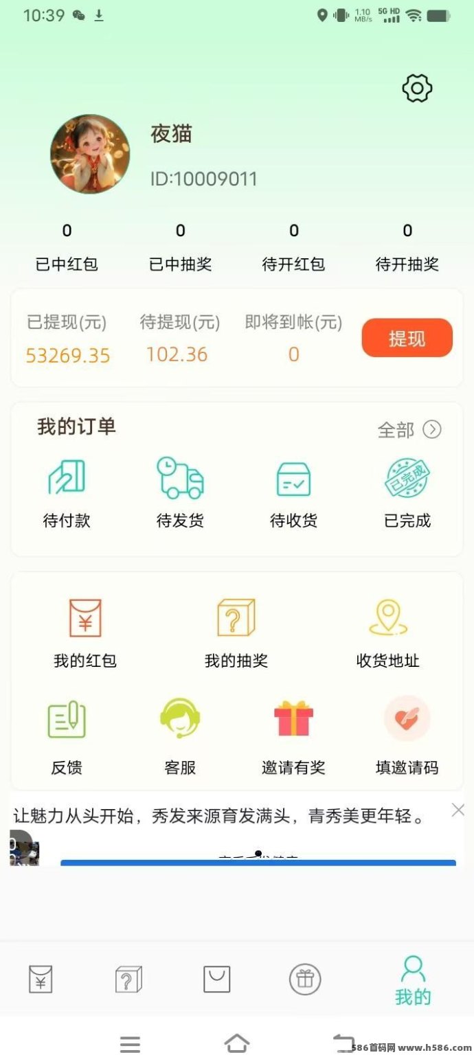 惊喜虹包零撸项目来袭，苹果安卓通用，每天轻松看广告领荭包，单机月入1000+不是梦！