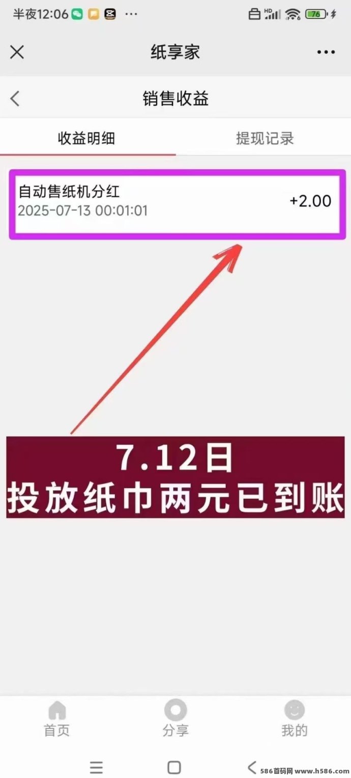 纸享家2025新模式上线，零门槛轻创业，轻松赚取高收溢！