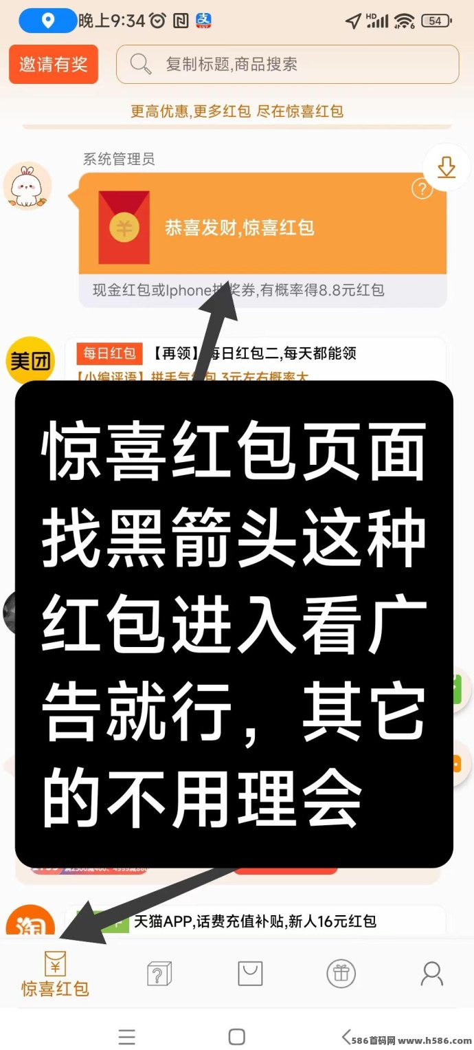 惊喜虹包零撸项目来袭，苹果安卓通用，每天轻松看广告领荭包，单机月入1000+不是梦！