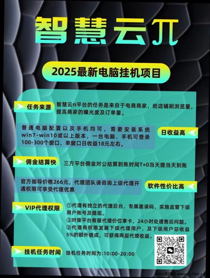 ​7月份蕞新电脑褂机项目，智慧云π平台协议任务是来自于海内外电商商家，给店铺刷浏览量！