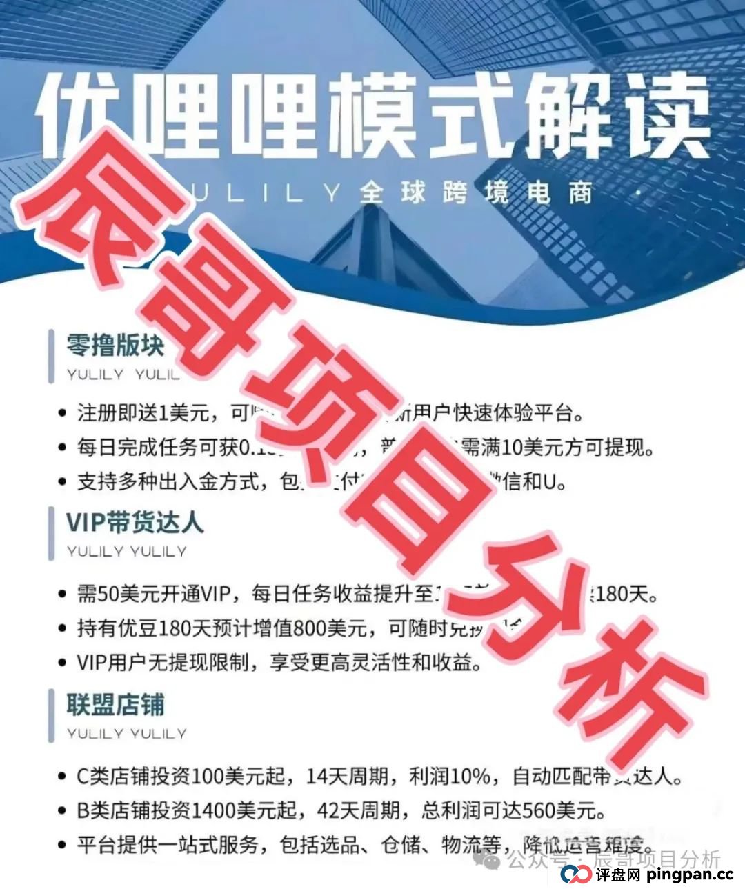 优哩哩(YULILY)资金盘骗局,别让“躺赚梦”碎成一地韭菜!