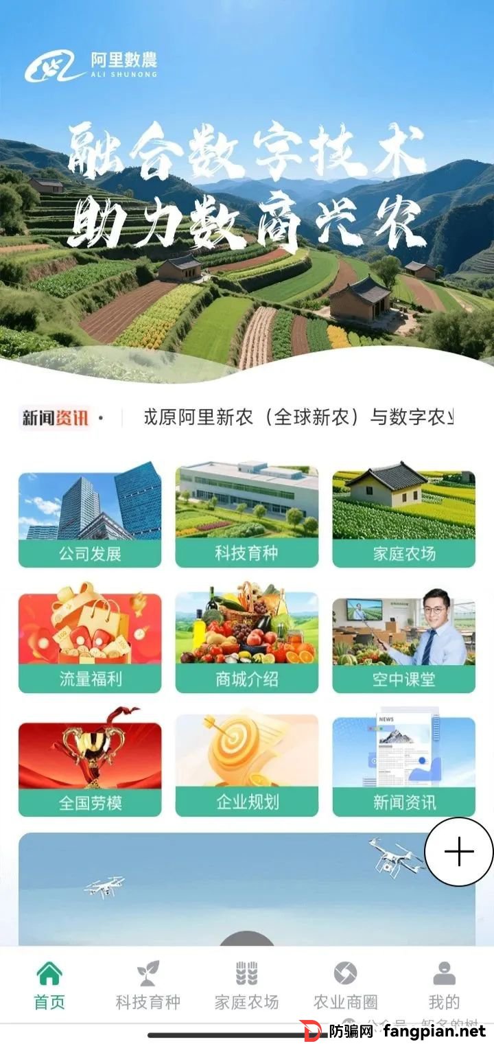 “阿里数农”资金盘跑路预警:冒用阿里名义,速撤!高危!