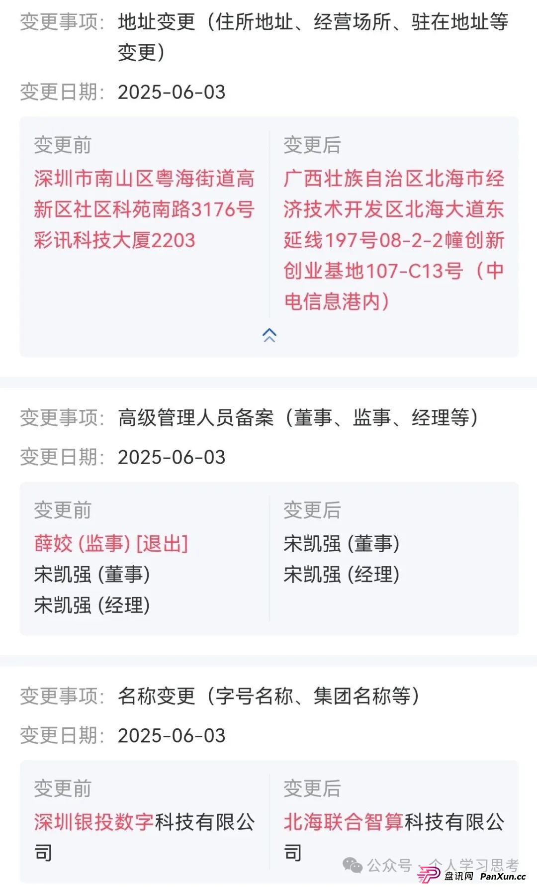 预警:“联合智算”资金盘,AI外衣下的韭菜收割