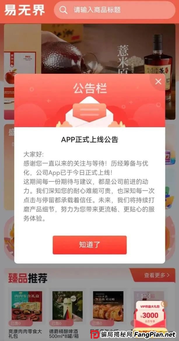 易无界抢单互助资金盘骗局重启盘又冒充新盘开始忽悠人了,操盘手圈钱过千万,各种投诉文章来掩盖割韭菜的真相