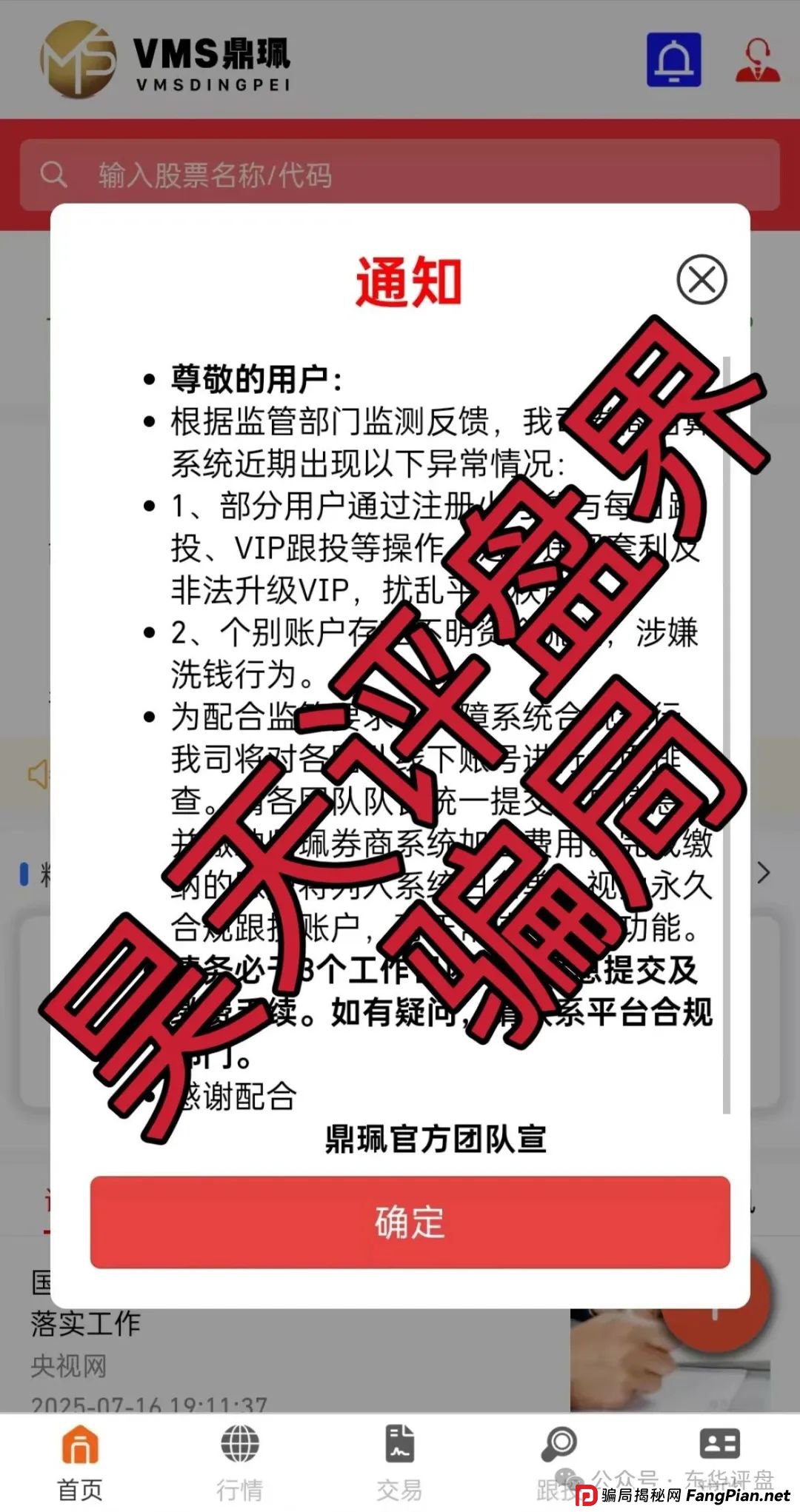 南华金融(鼎珮证劵)股票跟单类资金盘骗局,目前已经彻底崩盘,二次收割让交“手续费”,改名DRW,大家切勿再