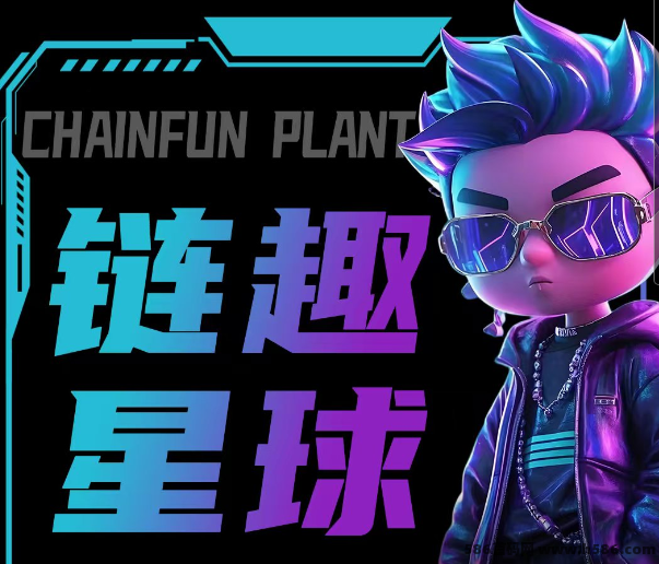 链趣星球上线！融合社交与游戏的滑落式玩法，轻松开启数字资产新体验！