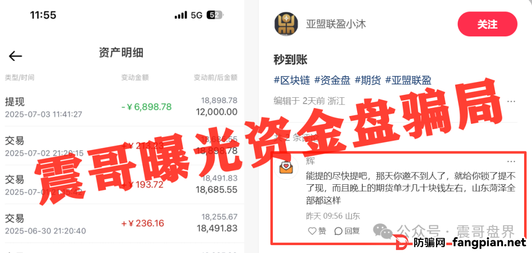 亚盟联盈资金盘骗局，大量单割会员，即将崩盘跑路！