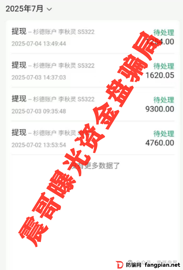 【悠然境暴雷预警】震哥曝提现异常！盘子要翻车？