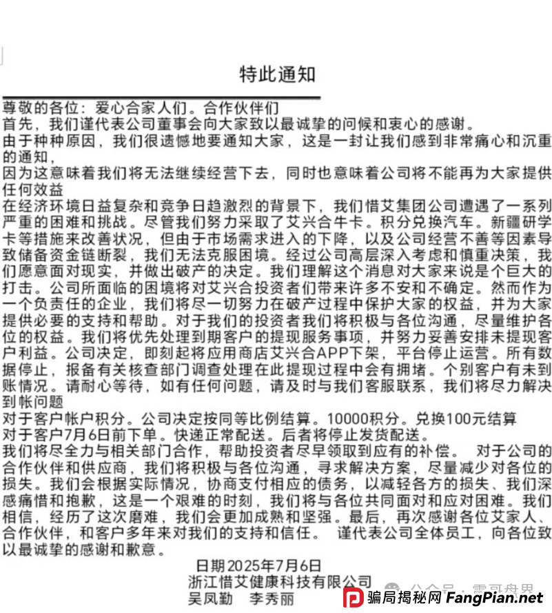 艾兴合疑似崩盘，已发破产公告，提现没到账的抓紧去报警！