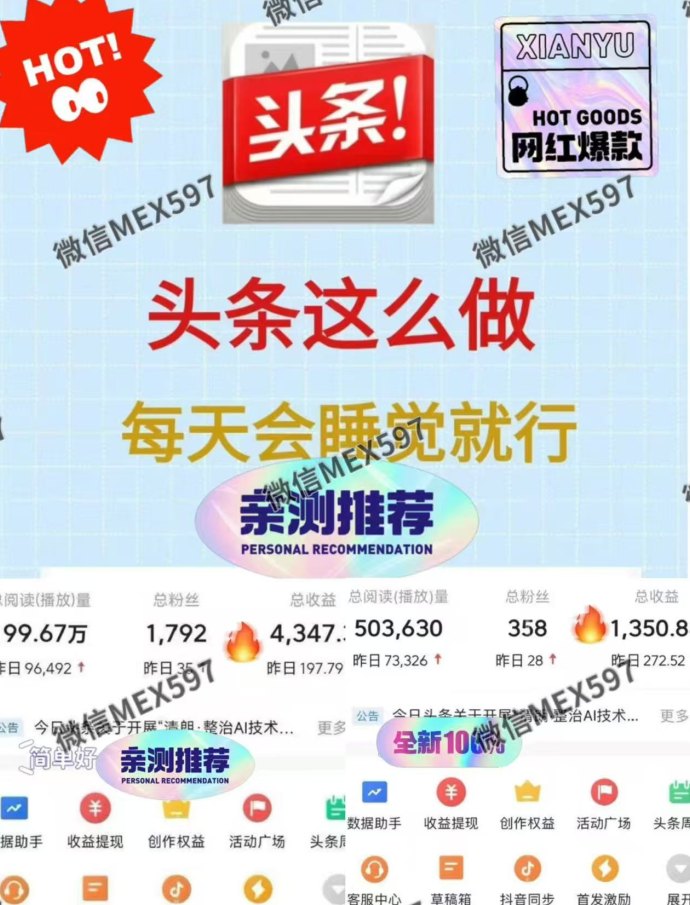【今日头条】掘金项目，实现躺赚，有手就能做，只要每天抽几分钟发布即可！