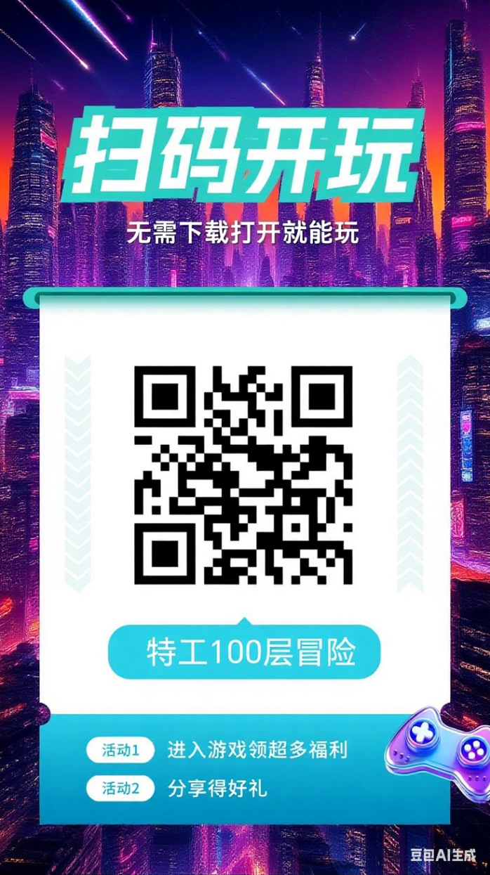 首码特工100层全新上线：挑战终极机关宝藏，团队协作轻松通关！