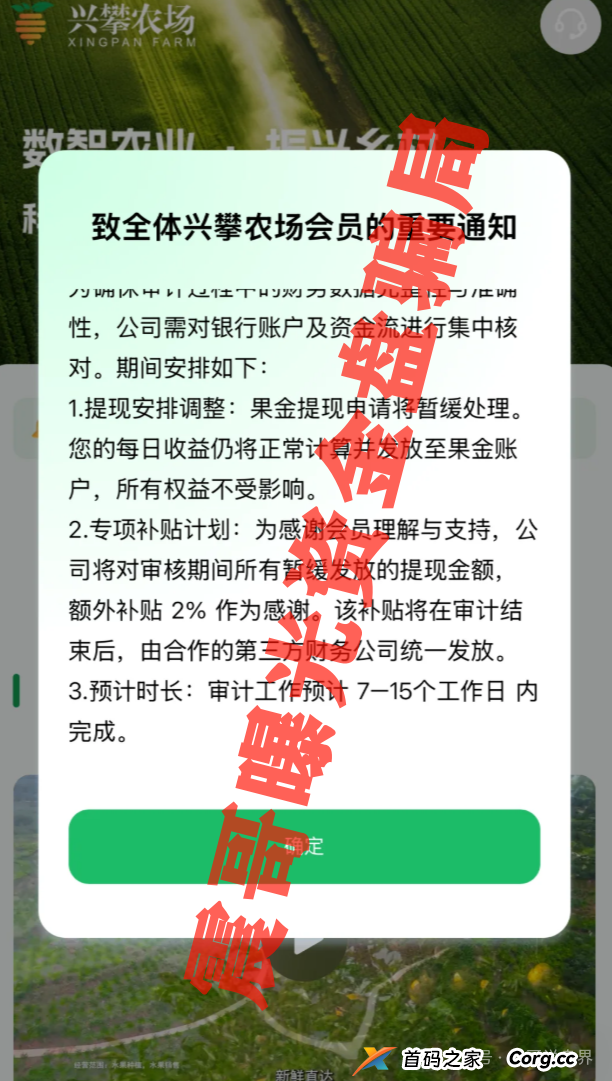 兴攀农场崩盘无法提现，警惕二次收割，公司人去楼空，抓紧维权