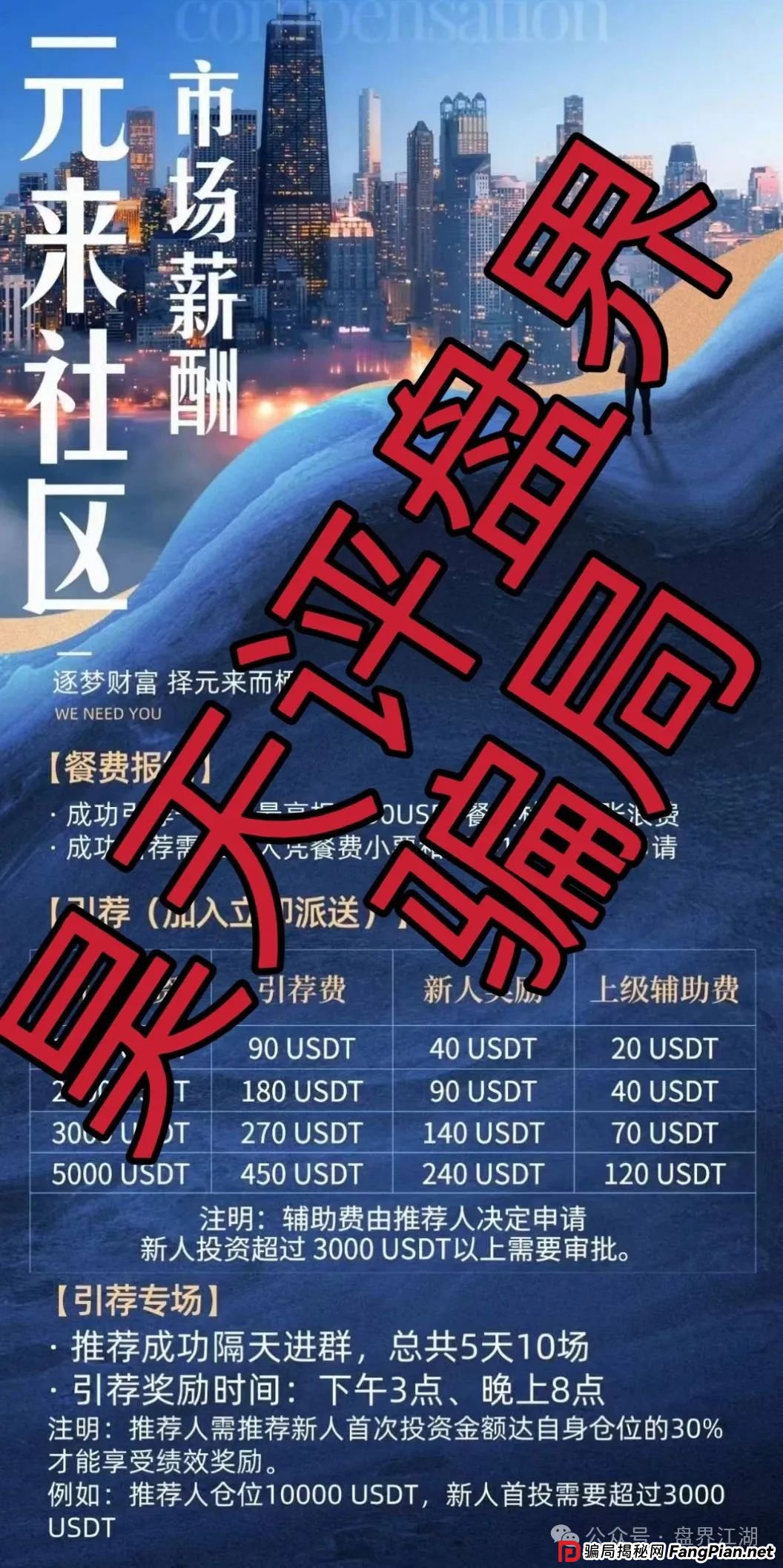 元来社区资金盘最新消息今天：元来社区UBS跟单类资金盘骗局，到处发广告找人填坑！