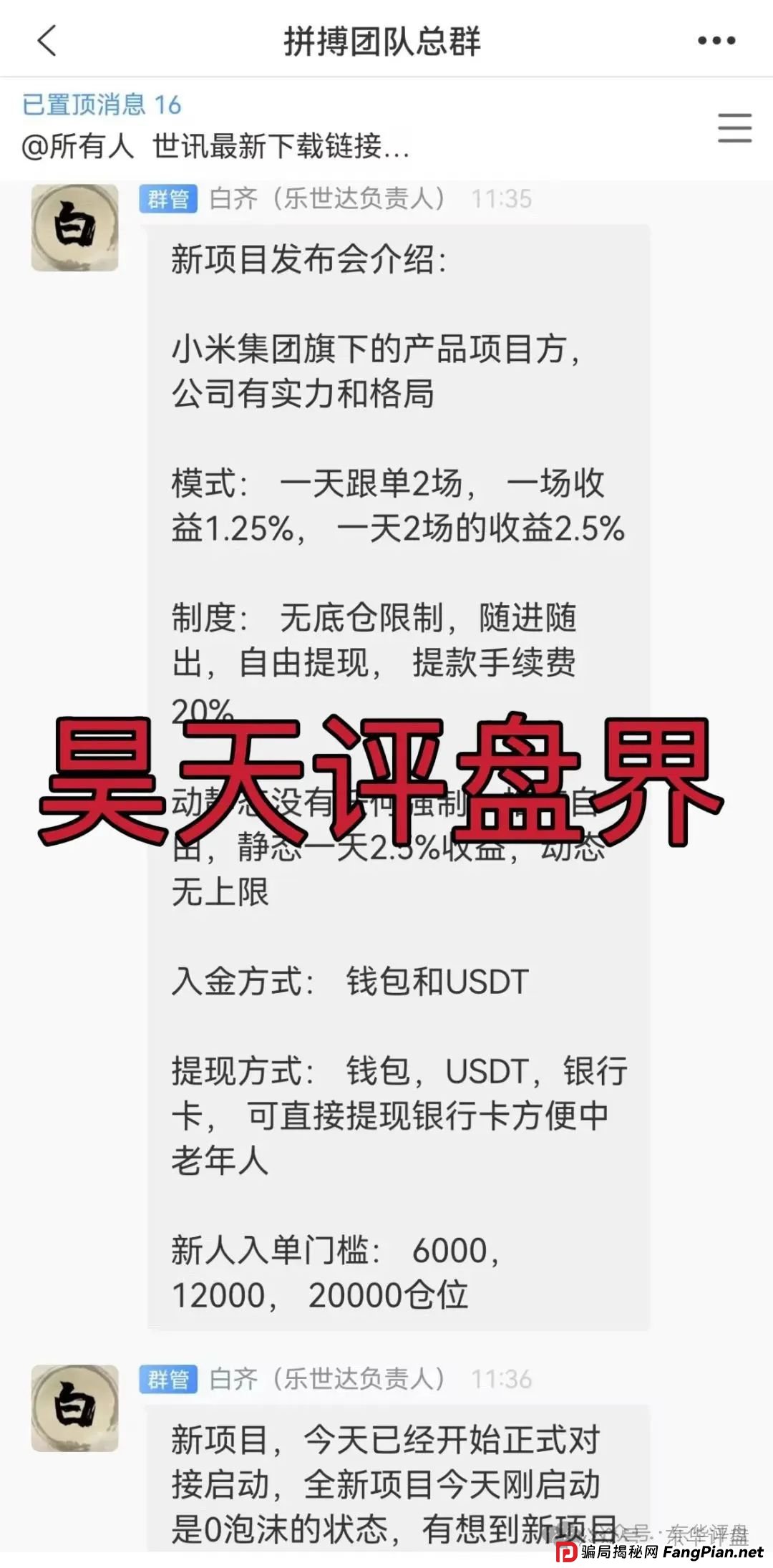 小米Group是正规平台吗？小米Group又一个冒充碰瓷正规公司的跟单类资金盘骗局，原乐世达商城资金盘的重启平移盘，高度预警，即将崩盘跑路！