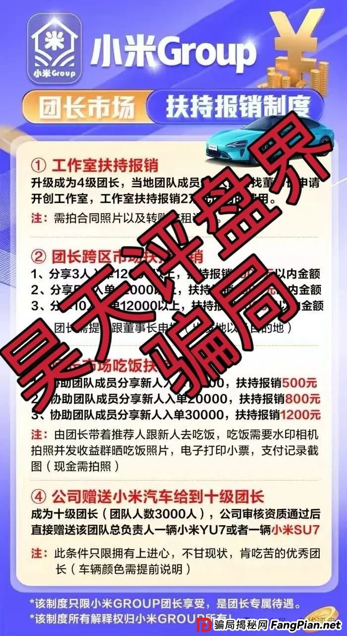 小米Group是正规平台吗？小米Group又一个冒充碰瓷正规公司的跟单类资金盘骗局，原乐世达商城资金盘的重启平移盘，高度预警，即将崩盘跑路！