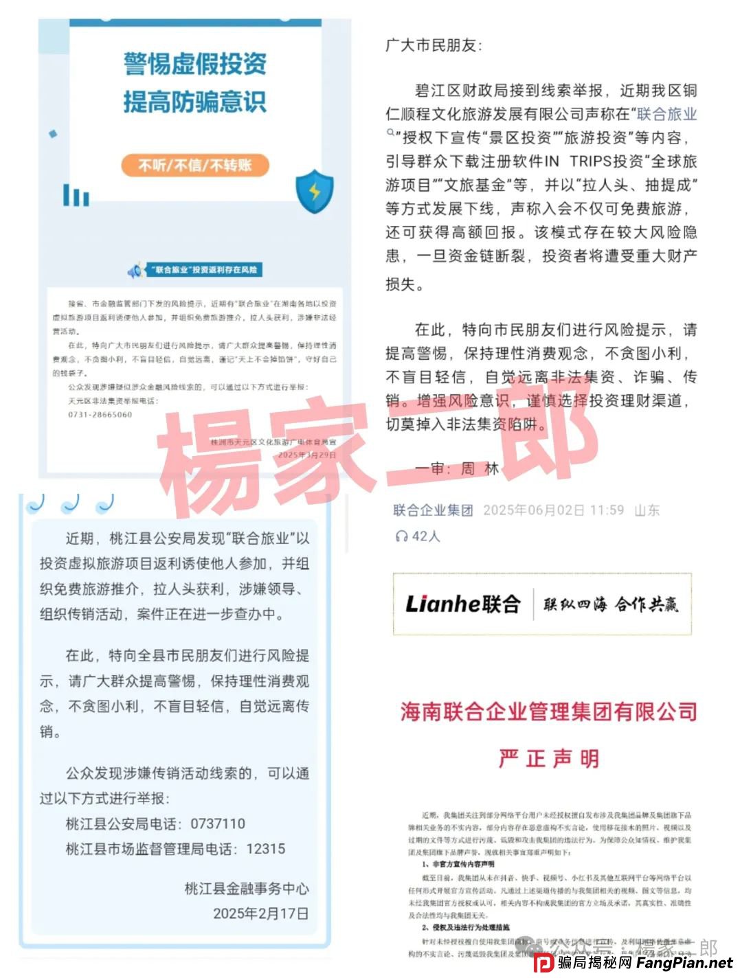 联合旅业是合法的吗？旅游是假，圈钱是真！“套牌联合旅业”资金盘骗局正在疯狂吸金！