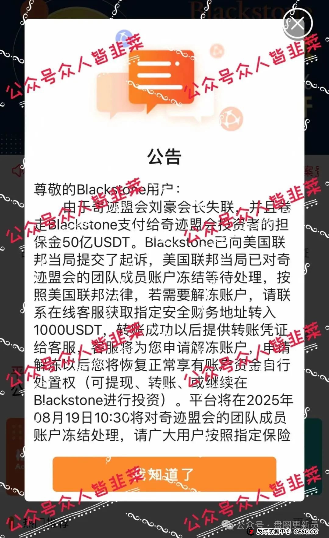 8月23日曝光‼️最新资金盘诈骗项目，Blackstone黑石，海洋牧场，，E智云换电随时可能卷钱跑路。