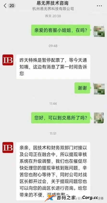 易无界抢单互助资金盘骗局已经不能提现，发公告升级到8月18号，该维权了