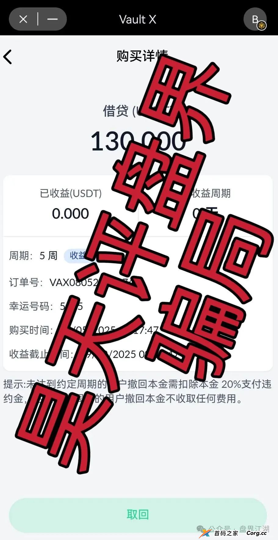 VAX（VaultX）又一个质押分红类资金盘骗局，2万会员，操盘手圈钱过千万，高度预警，即将崩盘跑路！