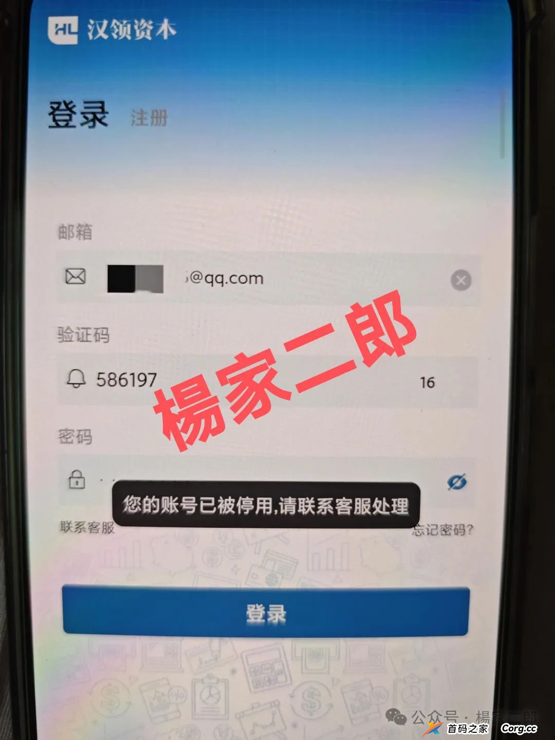 【高危预警】假冒“汉领资本”分红类资金盘，崩盘跑路信号已确认，再不撤资恐血本无归！