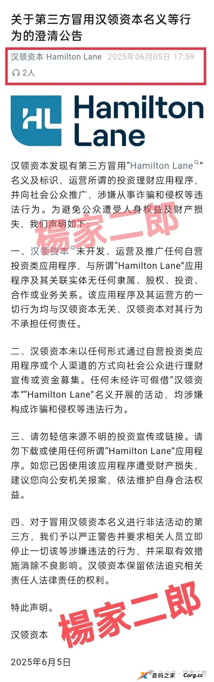 【高危预警】假冒“汉领资本”分红类资金盘，崩盘跑路信号已确认，再不撤资恐血本无归！