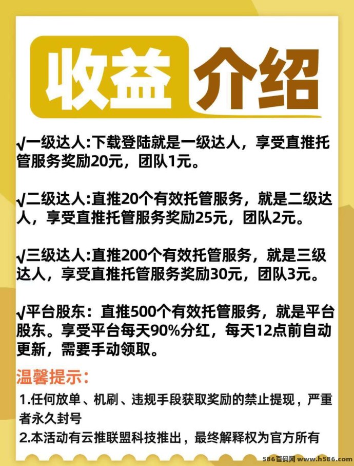 云推联盟自动褂机平台详解，零技术门槛轻松实现日赚30圆！