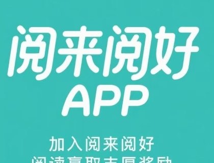 阅来阅好自动广告浏览项目，零操作日赚200+，秒提秒到轻松躺赚攻略！