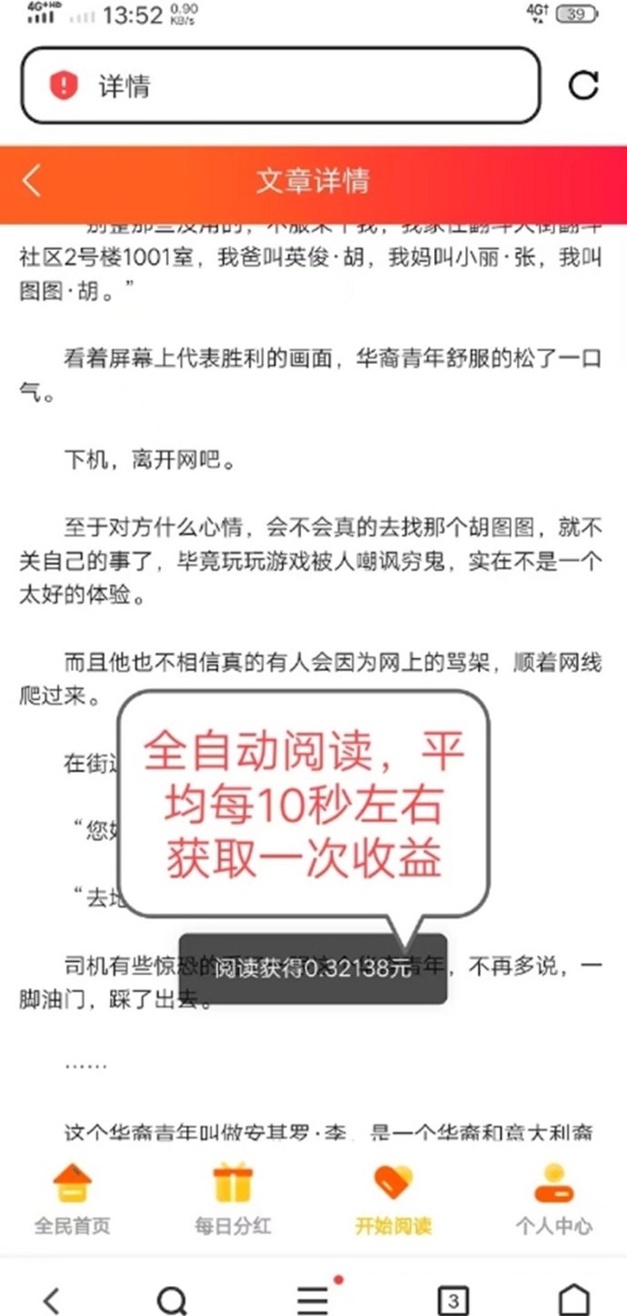 阅来阅好自动广告浏览项目，零操作日赚200+，秒提秒到轻松躺赚攻略！