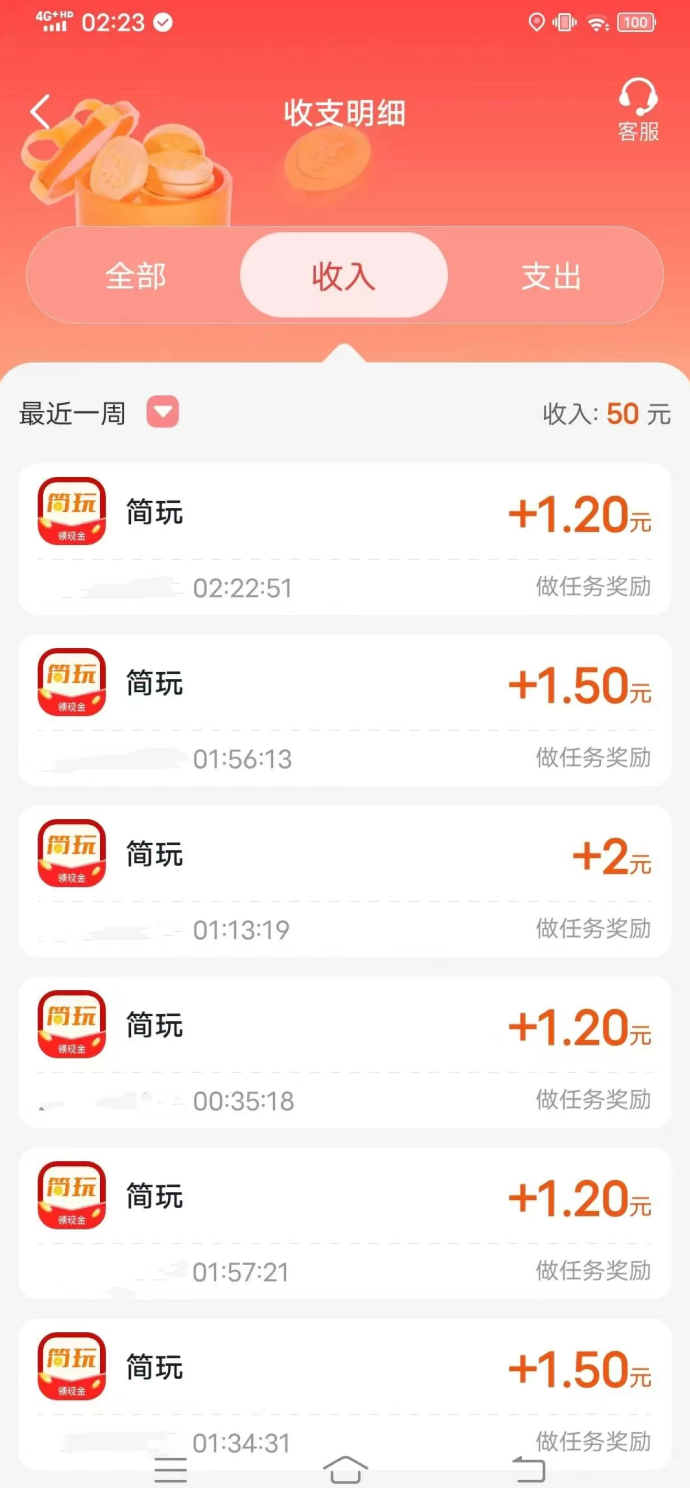 简玩夏日版全新上线，0投入轻松赚15圆以上，秒提无养机烦恼！