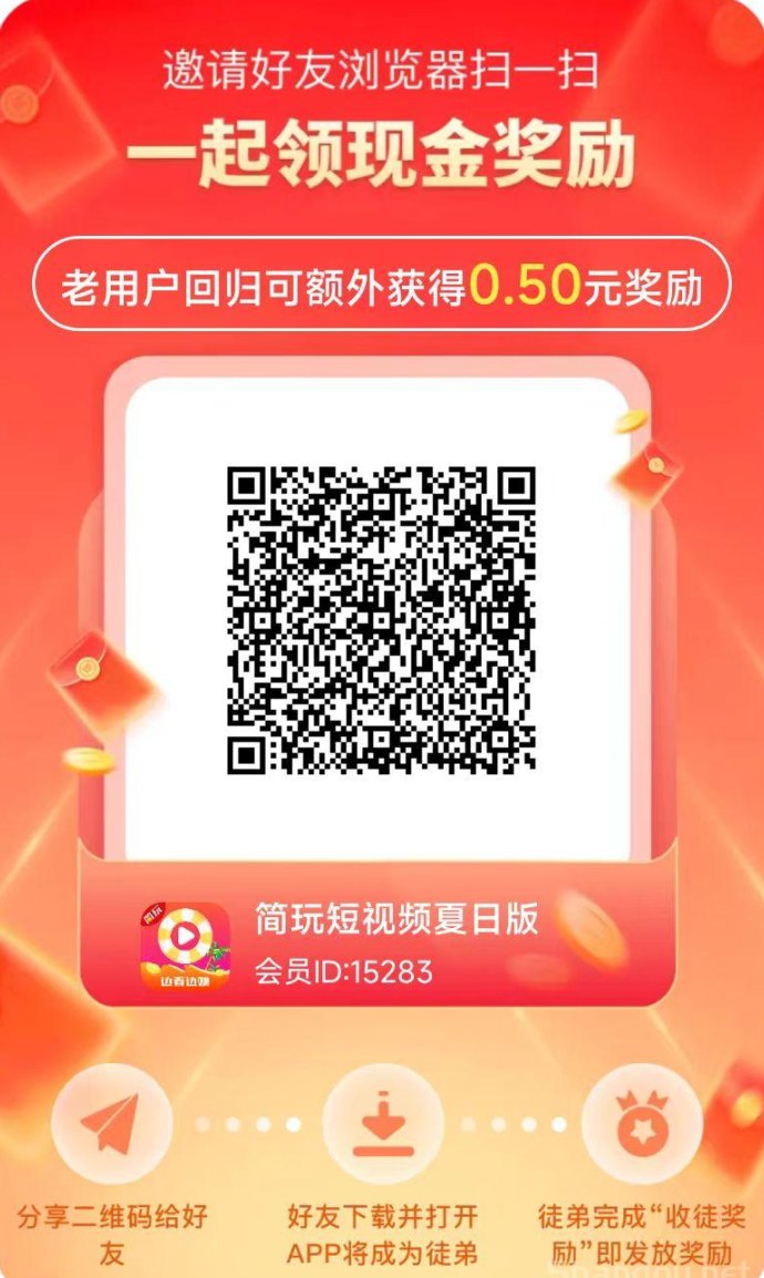 简玩夏日版全新上线，0投入轻松赚15圆以上，秒提无养机烦恼！