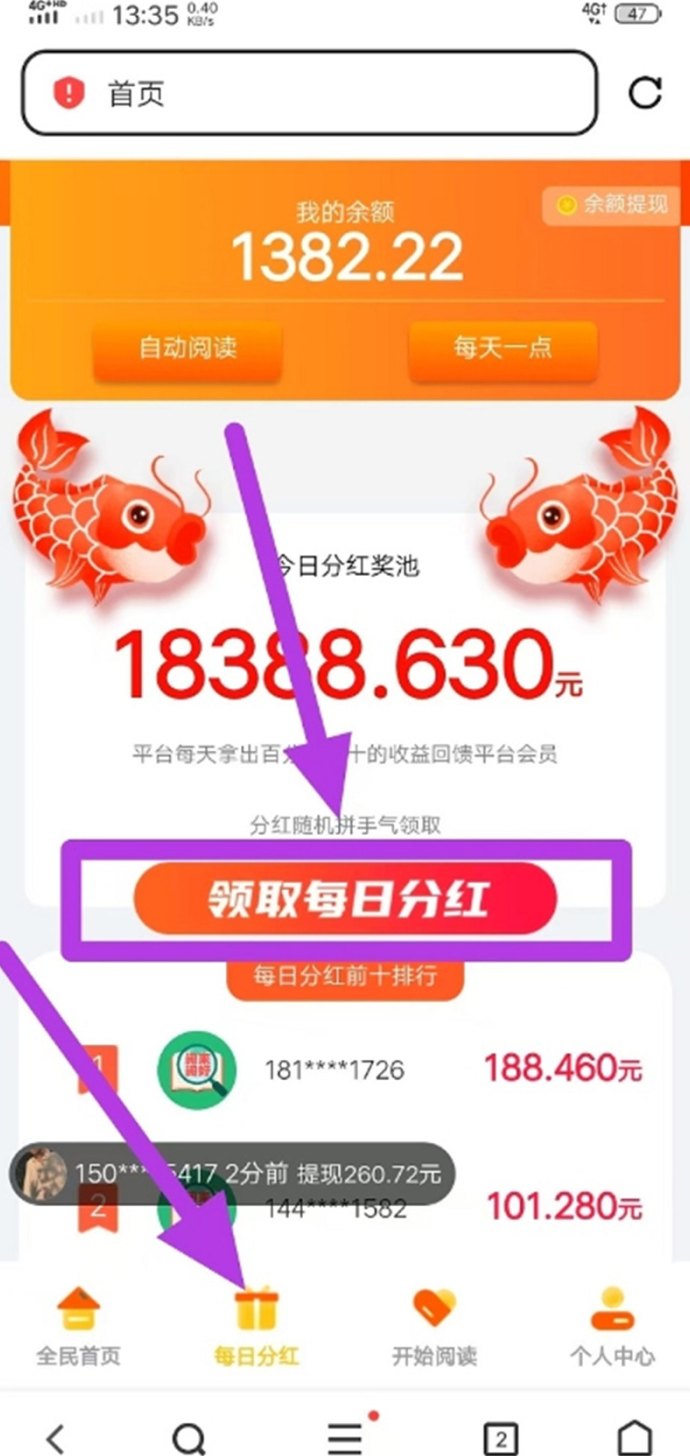 阅来阅好自动广告浏览项目，零操作日赚200+，秒提秒到轻松躺赚攻略！