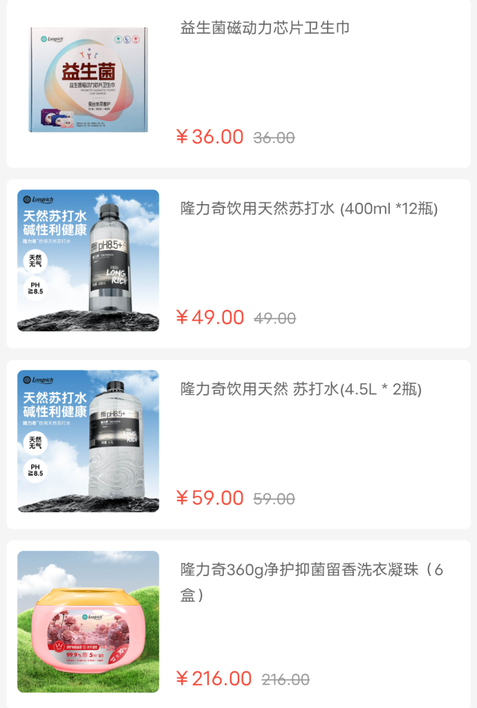 倍莱鲜新零售商城详解：多品类健康快销产品+推广机制，开启0门槛创业新赛道！