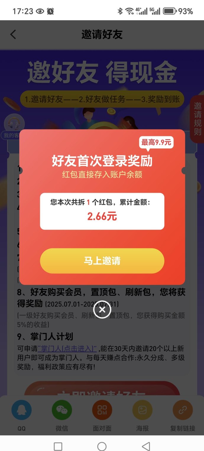 每日赚点流程详解：关注浏览点赞轻松操作，登录即送荭包，碎片时间月入千圆的副业新平台！