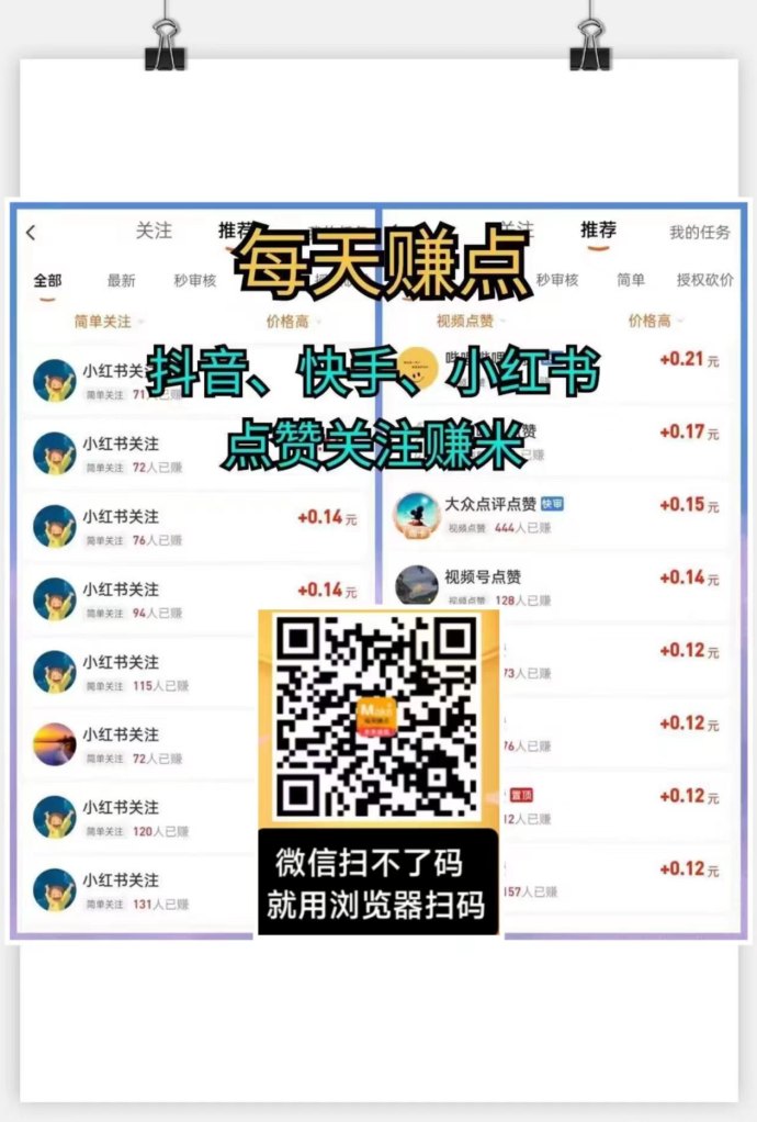 每日赚点流程详解：关注浏览点赞轻松操作，登录即送荭包，碎片时间月入千圆的副业新平台！