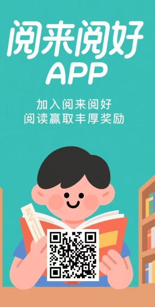 阅来阅好自动广告浏览平台解析：日入200+轻松实现，适合长期操作的副业项目！