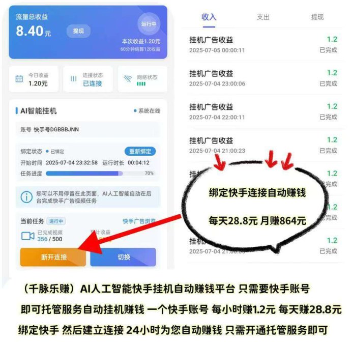 千脉乐赚AI智能褂机玩法揭秘，一部手机开启快手自动创收之路，轻松日赚28.8圆！