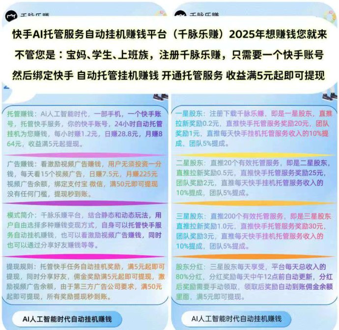 千脉乐赚AI智能褂机玩法揭秘，一部手机开启快手自动创收之路，轻松日赚28.8圆！