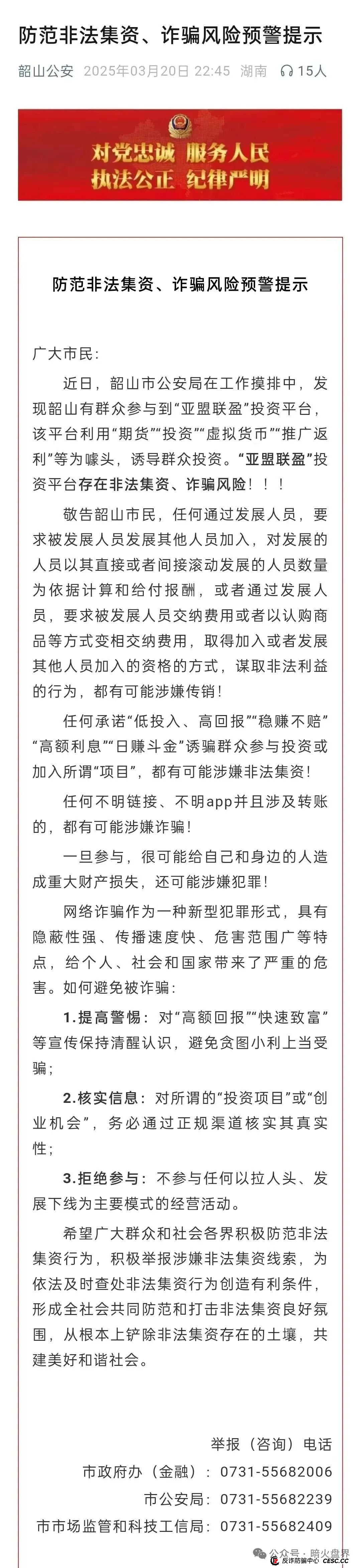 “亚盟联盈”期货带单骗局彻底暴雷，收割近百亿，数万会员血本无归。
