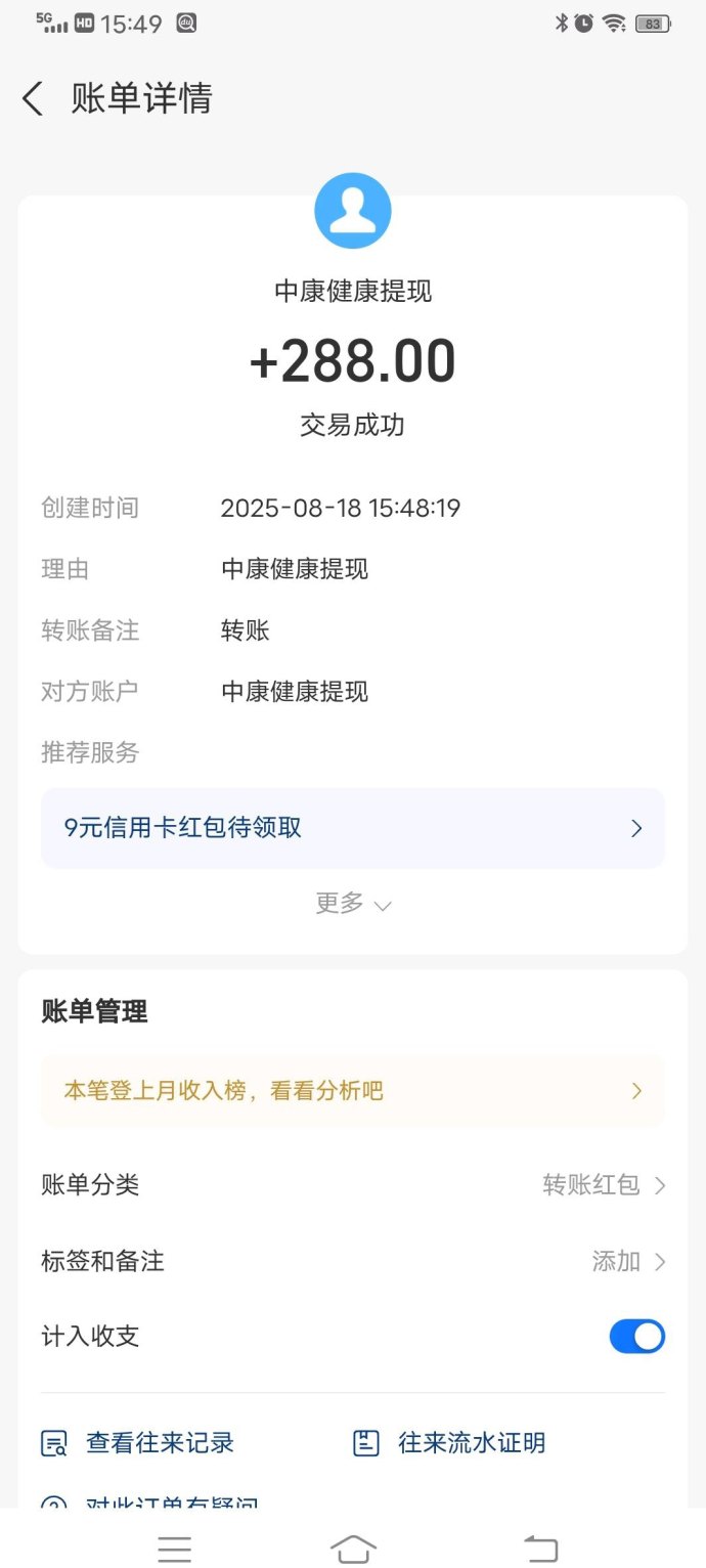 中新健康项目详解：零门槛分荭，广告收入稳定可提，适合长期发展的副业选择！